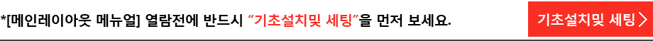 기초설치및세팅 바로가기