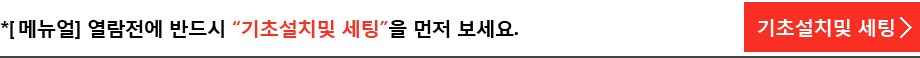 기초설치및세팅 바로가기